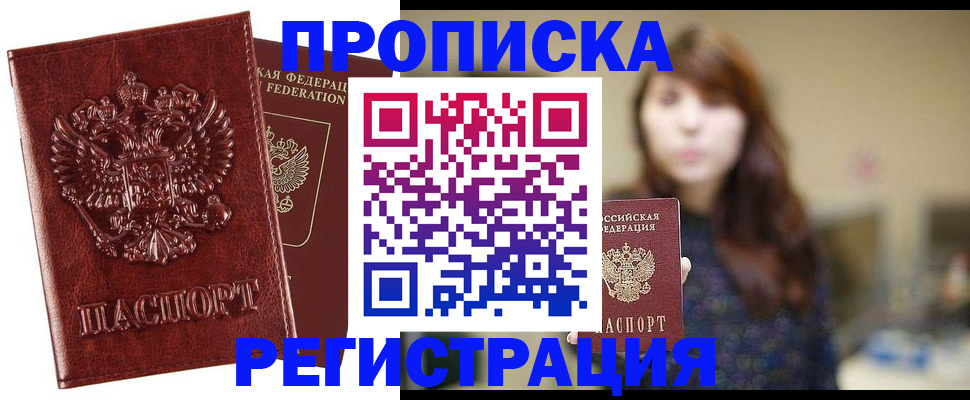 временная регистрация в квартире в Марксе