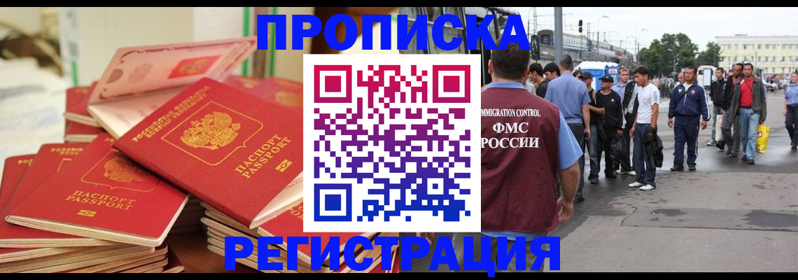 миграционный учет в Марксе