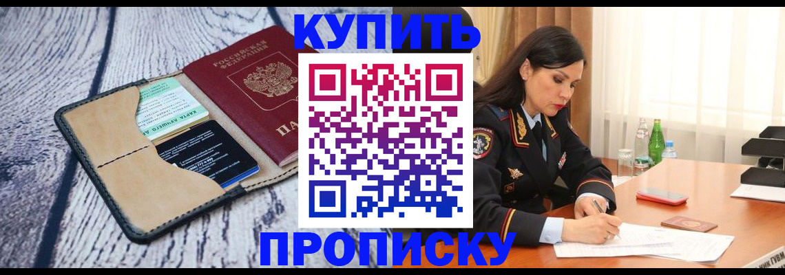 временная прописка в Марксе
